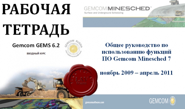 gemcom minesched reference manual